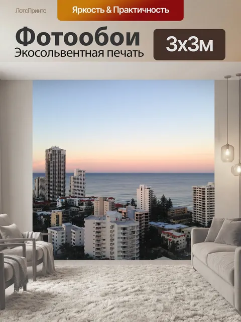 Фотообои Голд кост