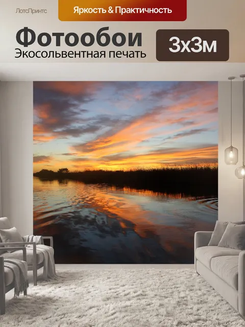Фотообои Закат солнца