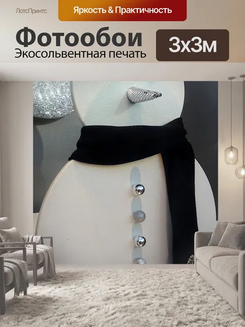 Фотообои Зимний Снеговик