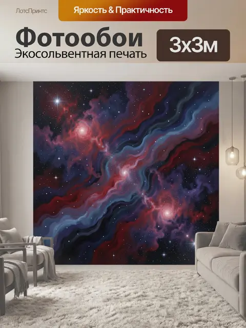 Фотообои Космические спирали и звездная пыль