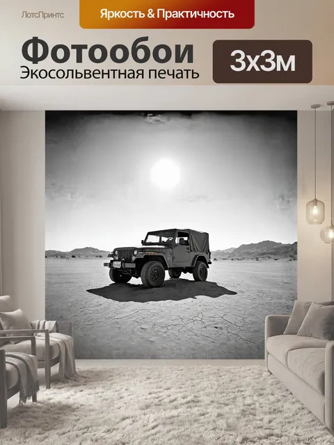Фотообои в бескрайней пустыне
