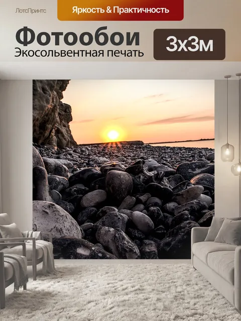 Фотообои Камень