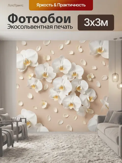 Фотообои Белые орхидеи и лепестки