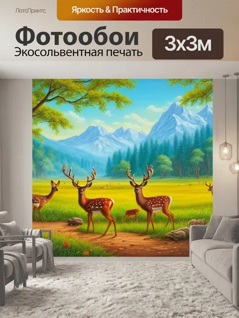 Фотообои с оленями природа