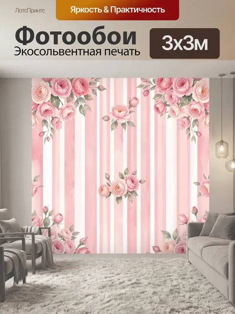 Фотообои Розовые розы на полосатом фоне