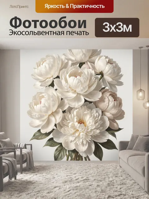 Фотообои Белые пионы букетом