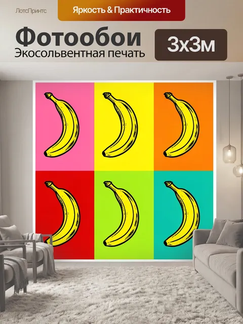 Фотообои Яркие бананы в поп-арт стиле