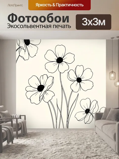 Фотообои Линейные цветы на бежевом фоне