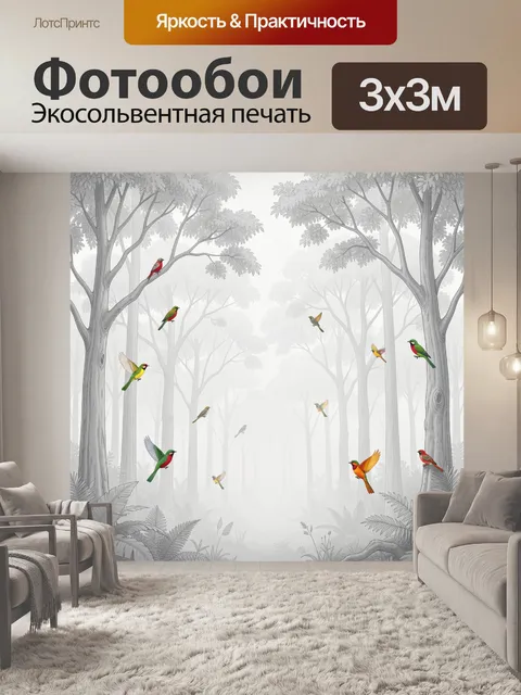 Фотообои Туманный лес с яркими птицами
