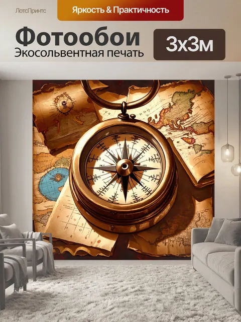 Фотообои винтаж с изображением старого компаса
