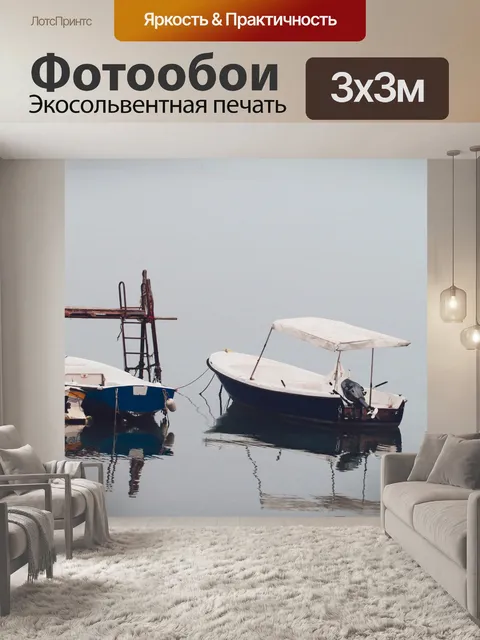 Фотообои Море
