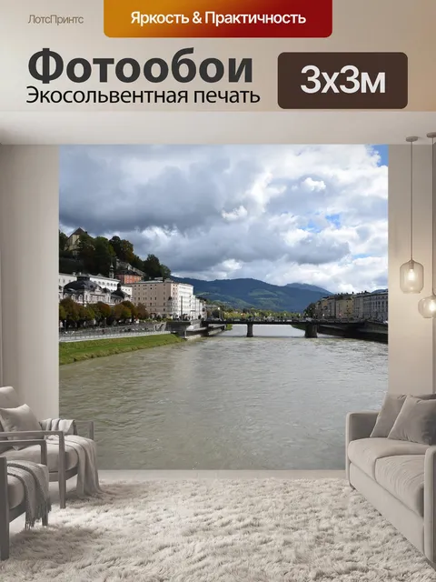 Фотообои Река