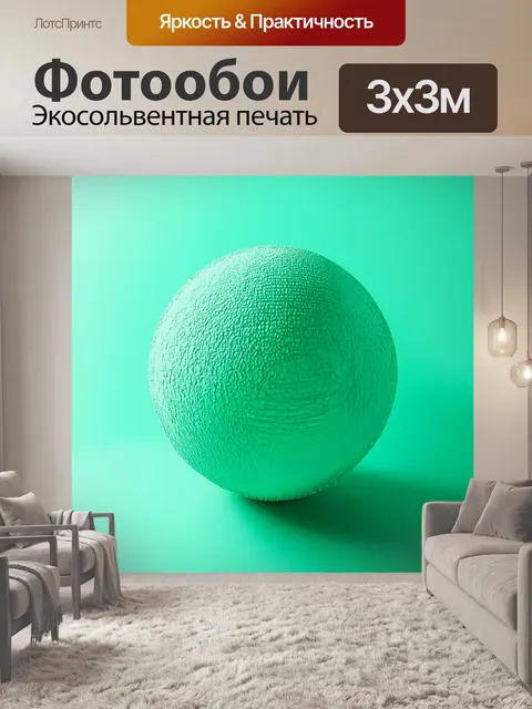Фотообои мятный цвет с изображением элегантного мятного шара, покрытого фактурными узорами