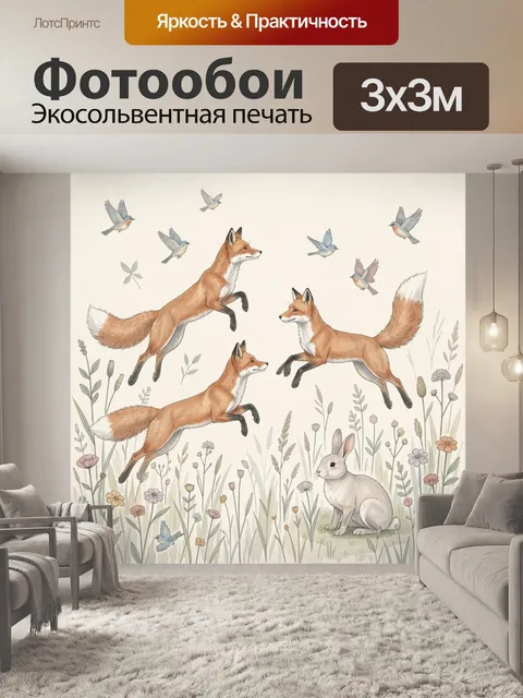 Фотообои Лисы, зайцы и птицы в поле