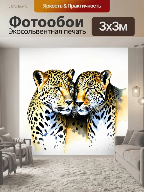 Фотообои лёгкая акварельная работа, где леопардовые пятна плавно переходят друг в друга, создавая ощущение движения