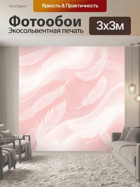 Фотообои Нежные перья на пудровом фоне