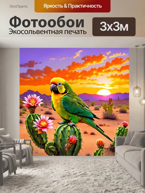 Фотообои карликовый попугай среди цветущих кактусов в пустыне