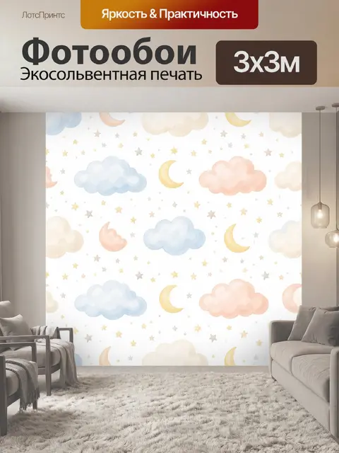 Фотообои Луны, тучки и россыпь звёзд