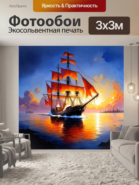Фотообои просторный фрегат на закате