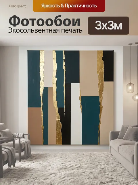 Фотообои Абстрактные геометрические панели