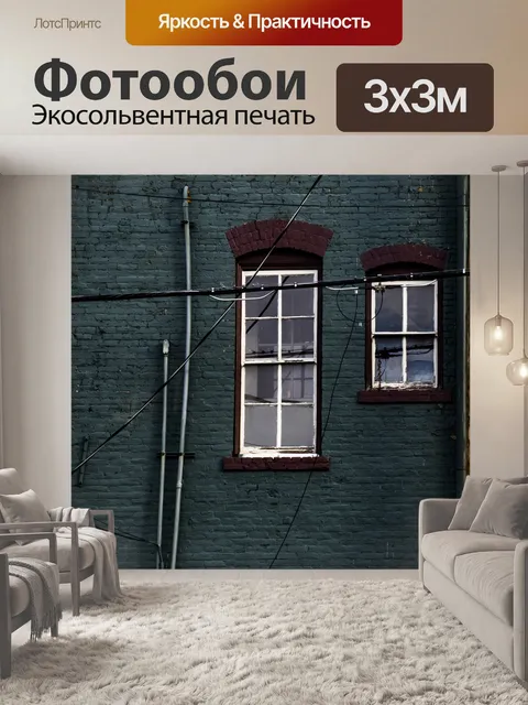 Фотообои Старинные стены и окна