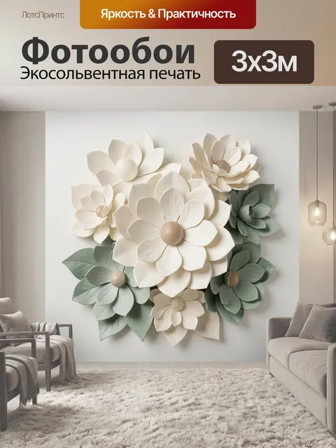 Фотообои Объемные цветы в пастельных тонах