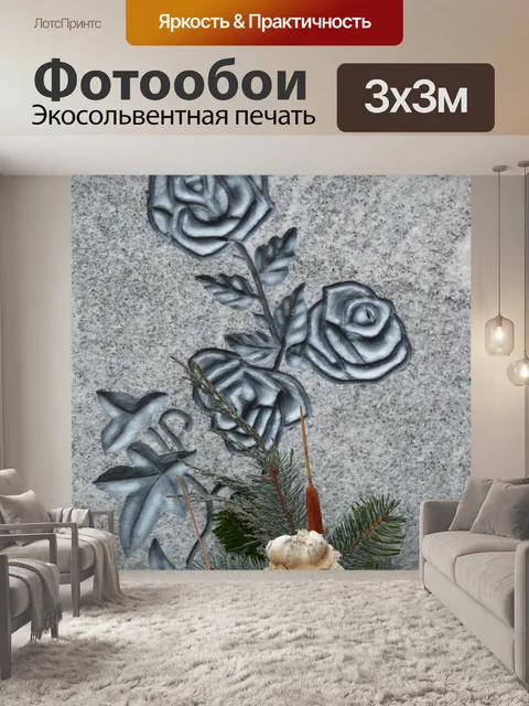 Фотообои Розы
