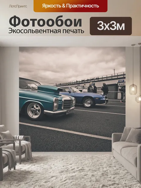 Фотообои Машина