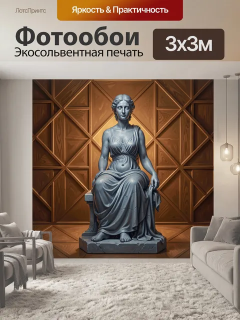 Фотообои Сидящая античная статуя на троне