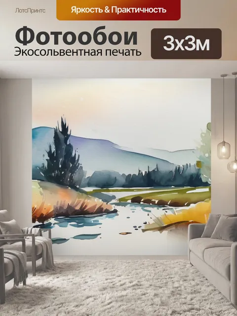 Фотообои пейзаж челябинск