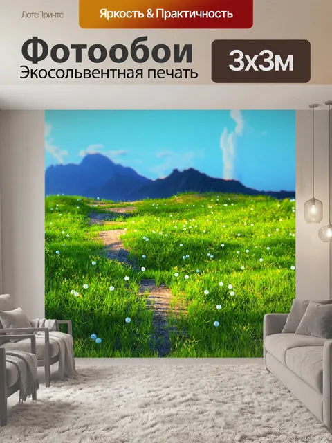 Фотообои Гора