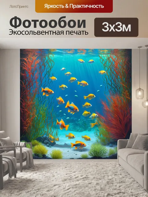 Фотообои яркая экосистема с рыбой, которая взаимодействует с окружающей растительностью на морском дне
