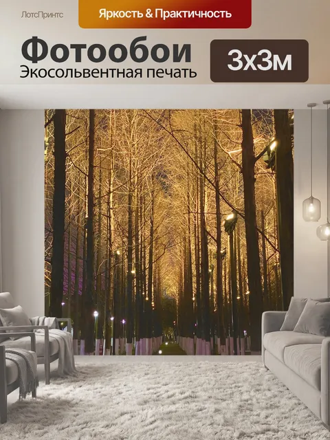 Фотообои Деревья