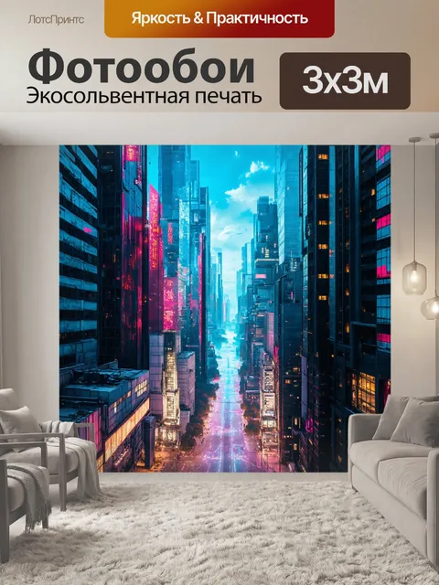 Фотообои городской пейзаж в стиле киберпанк