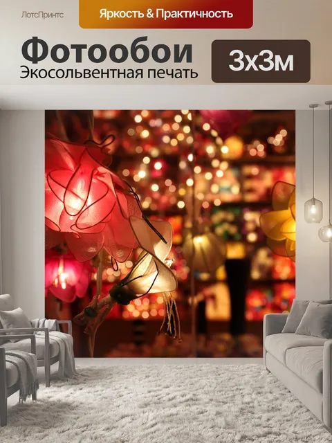 Фотообои Огни