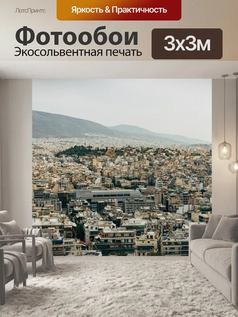 Фотообои Город