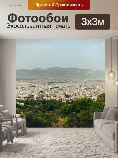 Фотообои Город