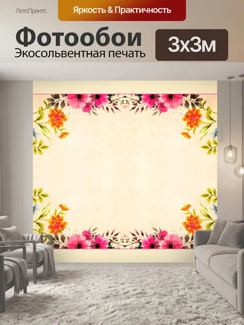 Фотообои Цветы винтажные ретро арт