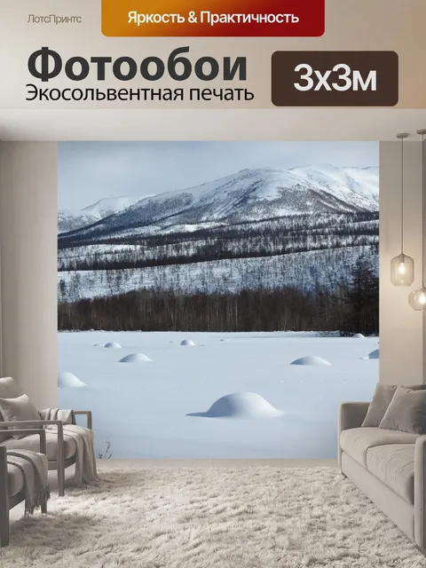 Фотообои Горы