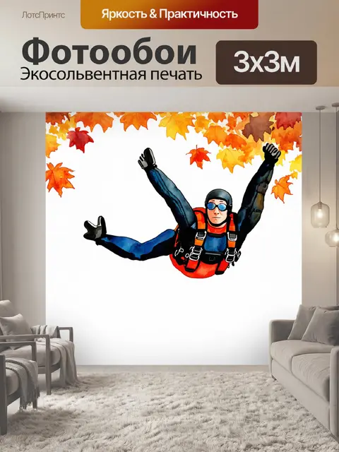 Фотообои парашютист, спускающийся с плавным стилем через осень, листья вокруг него, создавайте динамичное ощущение с…