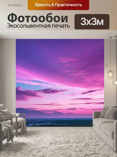 Фотообои пейзаж с розовым небом