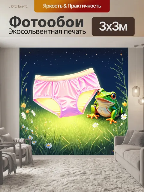 Фотообои в травяном поле, где с ночным светом светятся лягушки, они находят забавную пару трусов