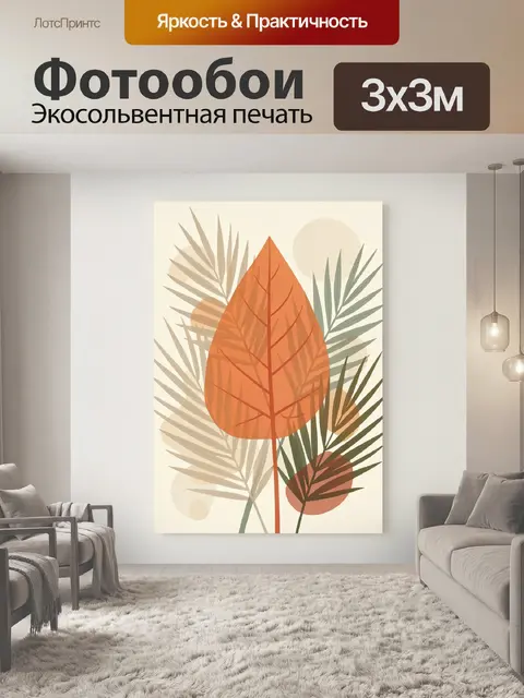 Фотообои Тропические листья и абстрактные формы