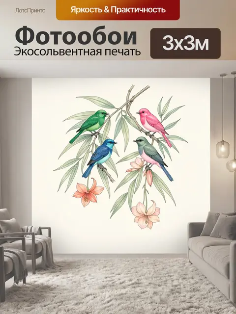 Фотообои Четыре яркие птицы на ветвях