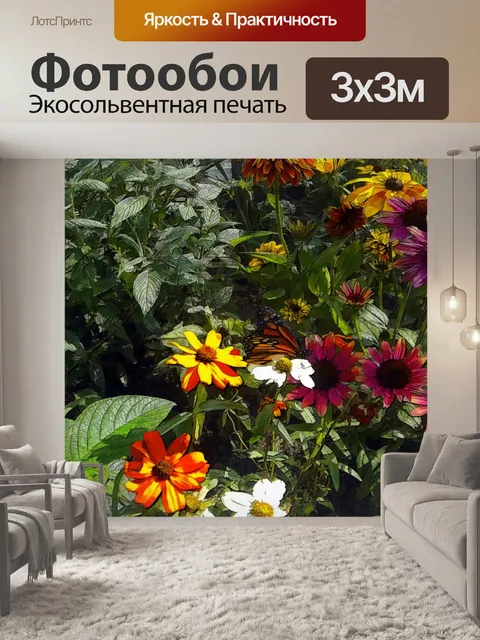 Фотообои Окрашенные Цветник