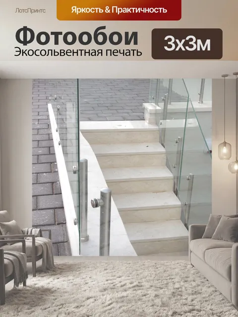 Фотообои Мраморные лестницы