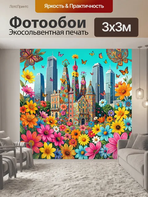 Фотообои Цветочный город с бабочками