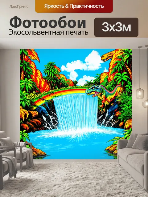 Фотообои динозавр, где динозавры наклоняются над водопадом, образуя радугу среди брызг воды