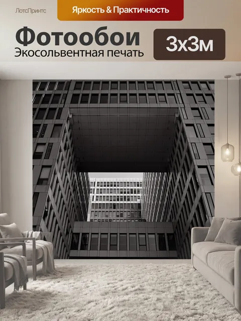 Фотообои Здание