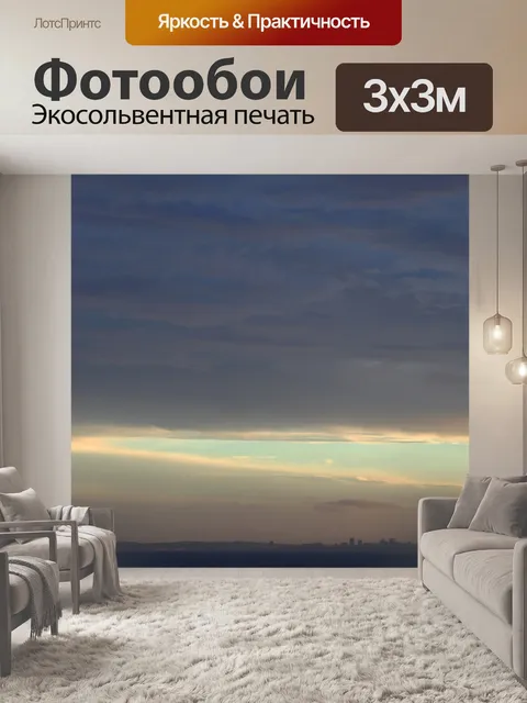 Фотообои поздно вечером закат небо